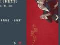 四方馆-全集百度云BD1024p/1080p/Mp4」资源分享